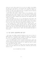 실업대책의 민·관 협력체계 확립 방안-2