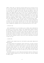 실업대책의 민·관 협력체계 확립 방안-4