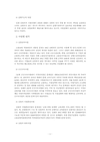 실업대책의 민·관 협력체계 확립 방안-5