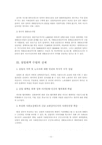 실업대책의 민·관 협력체계 확립 방안-6