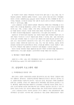 실업대책의 민·관 협력체계 확립 방안-8