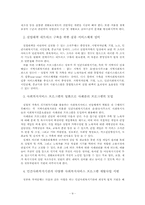 실업대책의 민·관 협력체계 확립 방안-9
