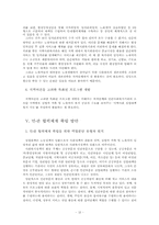 실업대책의 민·관 협력체계 확립 방안-12