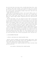 실업대책의 민·관 협력체계 확립 방안-15