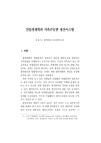 쓰레기 감량화 촉진을 위한 제1회 연구세미나-2