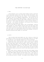 아랍 민족주의와 시오니즘의 갈등-1