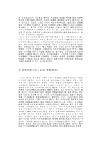 아랍의 민족주의-5