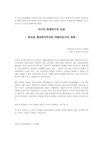 아시아 통화위기의 진실-1