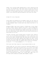 아시아 통화위기의 진실-12