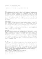 아시아에서의 습지 보존과 지역협력의 중요성-1