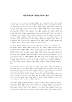 아인슈타인과 상대성이론의 형성-1