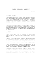 아파트 공동체 운동의 과제와 전망-1