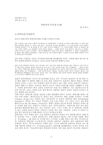 안락사의 도덕성 논쟁-1