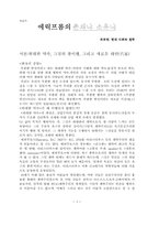 에릭프롬의 존재냐 소유냐-1