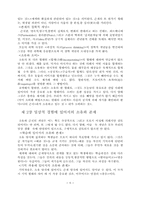 에릭프롬의 존재냐 소유냐-6