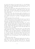 에릭프롬의 존재냐 소유냐-8