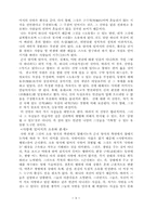 에릭프롬의 존재냐 소유냐-9