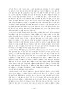 에릭프롬의 존재냐 소유냐-14