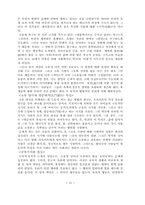 에릭프롬의 존재냐 소유냐-15