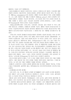 에릭프롬의 존재냐 소유냐-18