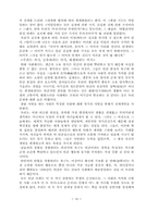 에릭프롬의 존재냐 소유냐-19