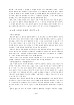 에릭프롬의 존재냐 소유냐-20