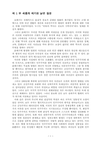 역사의 종말- 역사의 종점에 선 최후의 인간 --2