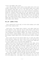 역사의 종말- 역사의 종점에 선 최후의 인간 --4