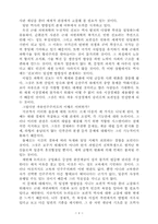 역사의 종말- 역사의 종점에 선 최후의 인간 --5
