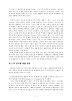 역사의 종말- 역사의 종점에 선 최후의 인간 --6