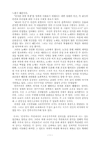 역사의 종말- 역사의 종점에 선 최후의 인간 --7