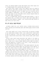 역사의 종말- 역사의 종점에 선 최후의 인간 --8