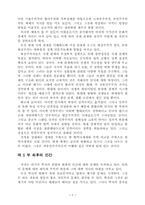 역사의 종말- 역사의 종점에 선 최후의 인간 --10