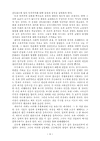역사의 종말- 역사의 종점에 선 최후의 인간 --11