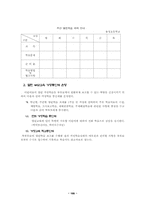 열린교육의 가정 학습화를 위한 부모교육의 당면과제-2