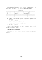 열린교육의 가정 학습화를 위한 부모교육의 당면과제-4