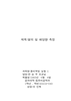 열의 일 해당량 측정-1