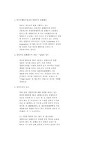 영업비밀 침해행위의 유형에 관한 소고-2