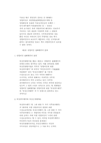 영업비밀 침해행위의 유형에 관한 소고-4