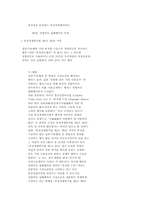 영업비밀 침해행위의 유형에 관한 소고-5