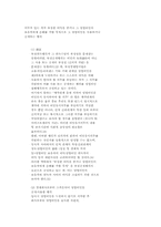 영업비밀 침해행위의 유형에 관한 소고-8