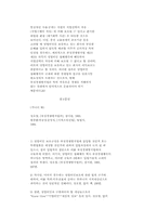 영업비밀 침해행위의 유형에 관한 소고-13