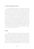 예방접종 후 이상발생 피해사례에 대한 의학적 검토-14