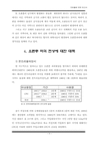 오존에 대한 보고서-6