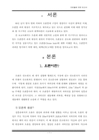 오존에 대한 전반적인 고찰-1