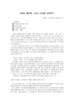 오체는 불만족, 그러나 인생은 대만족!!-1