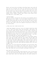 오피스 건축의 역사와 과거 ,현재 ,미래, 바람직한 오피스개념-3