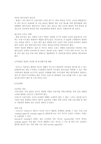 오피스 건축의 역사와 과거 ,현재 ,미래, 바람직한 오피스개념-5