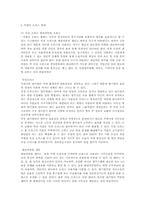 오피스 건축의 역사와 과거 ,현재 ,미래, 바람직한 오피스개념-8