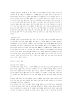 오피스 건축의 역사와 과거 ,현재 ,미래, 바람직한 오피스개념-10